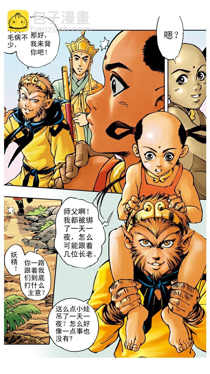 第64话 红孩儿