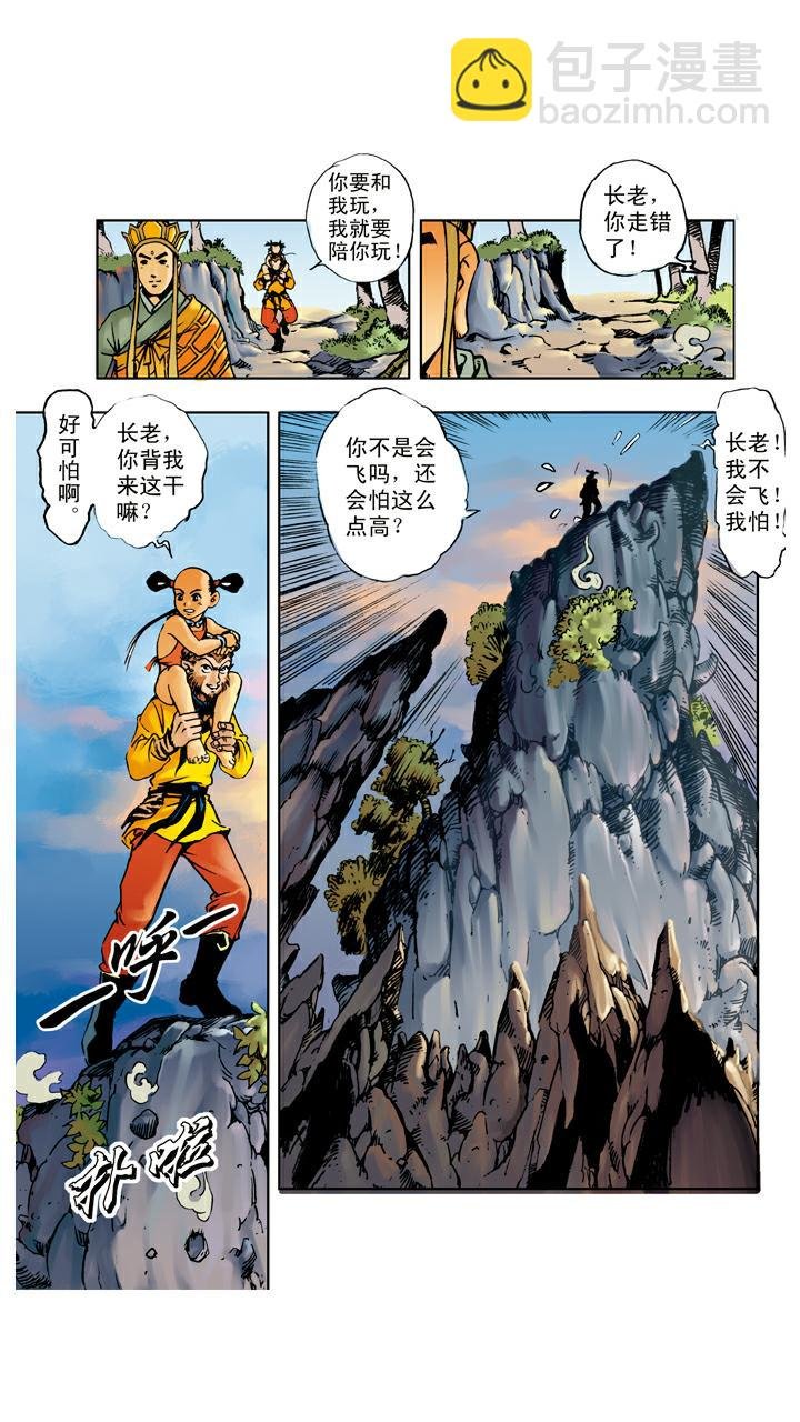 第64话 红孩儿