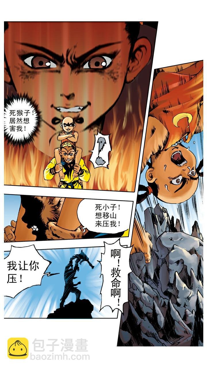 第64话 红孩儿