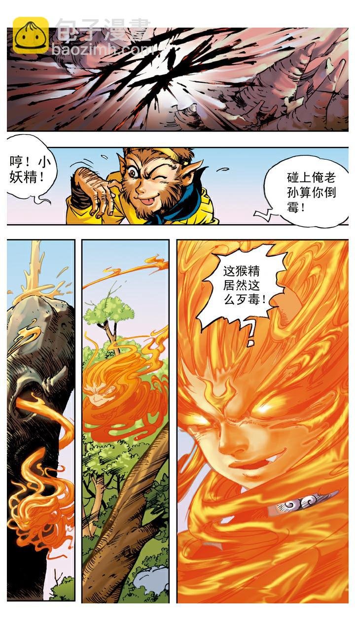第64话 红孩儿
