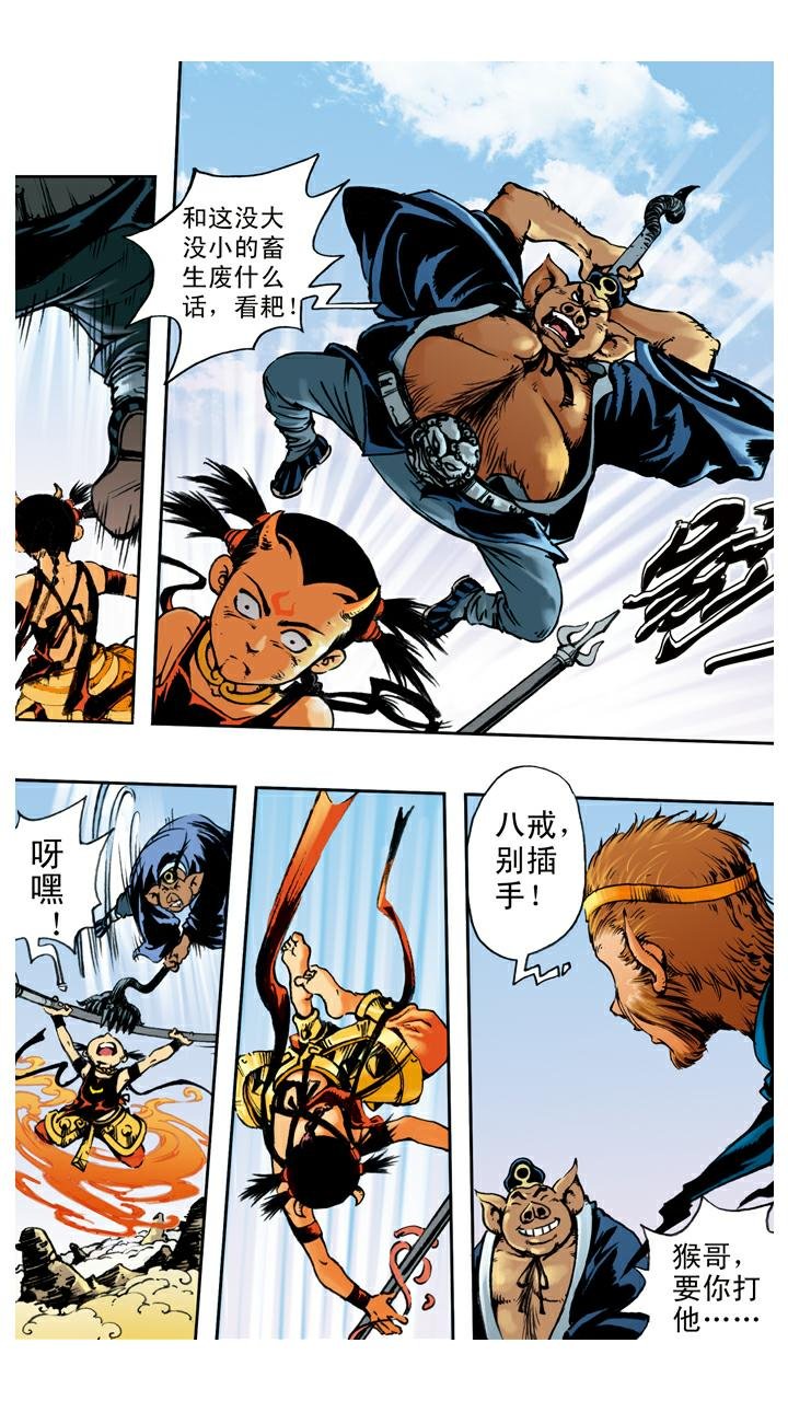 第66话 三味真火