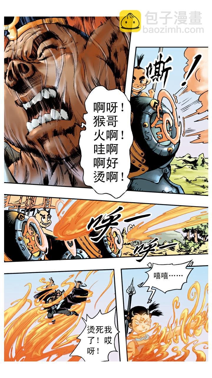 第66话 三味真火
