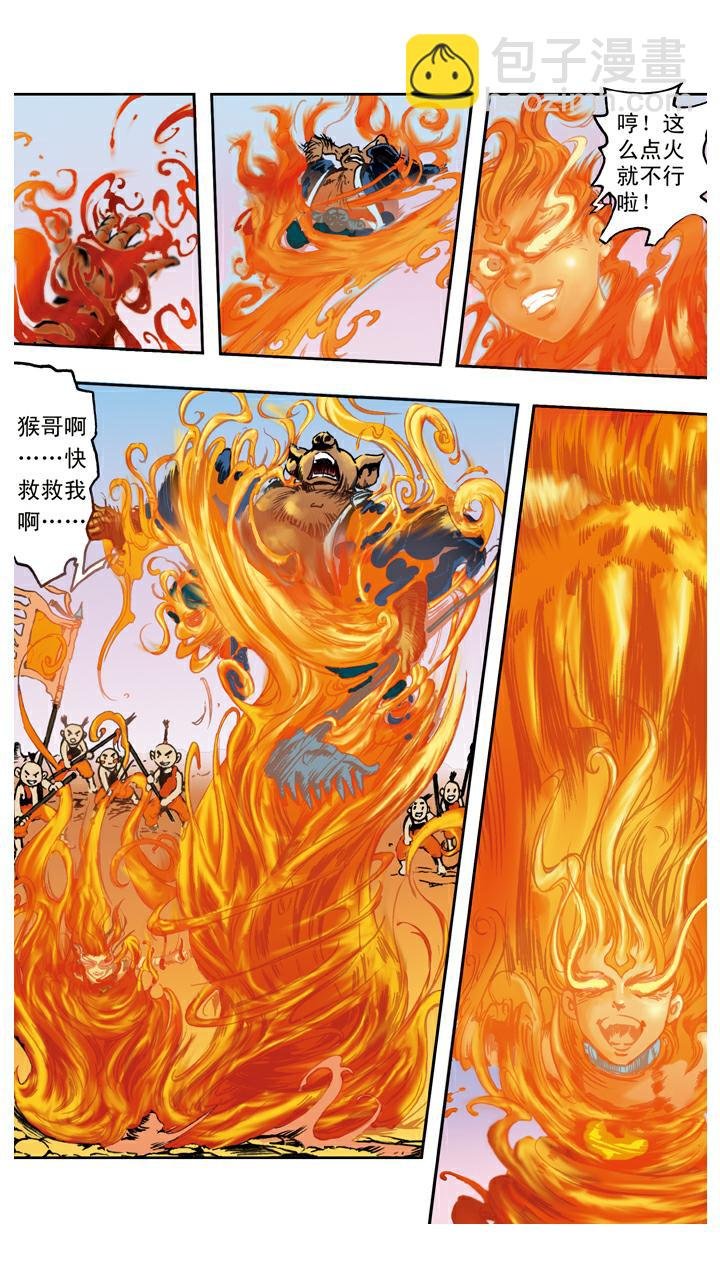 第66话 三味真火