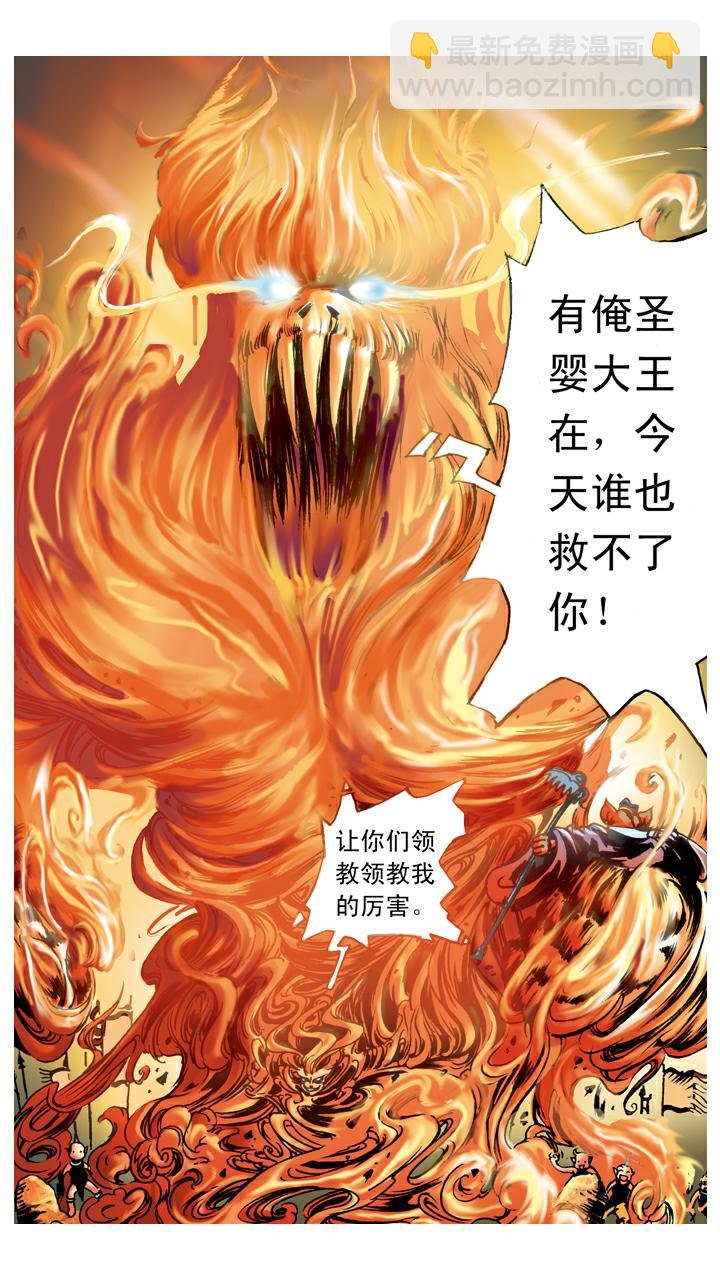 第66话 三味真火