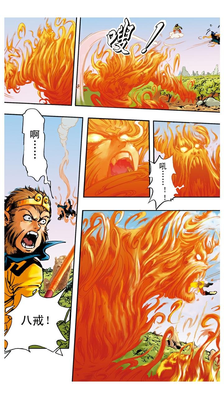 第66话 三味真火