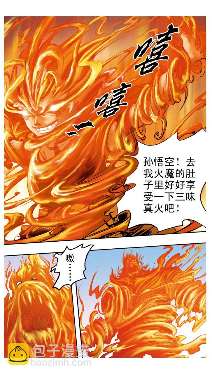 第66话 三味真火