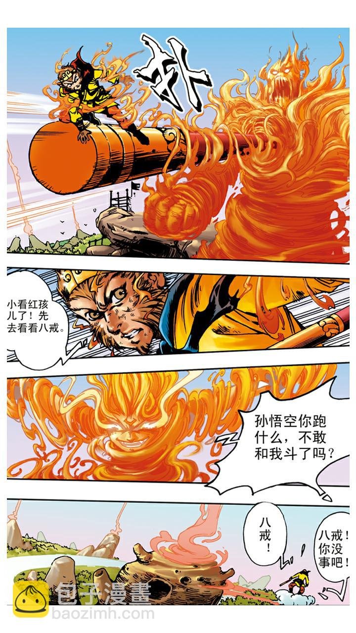 第66话 三味真火