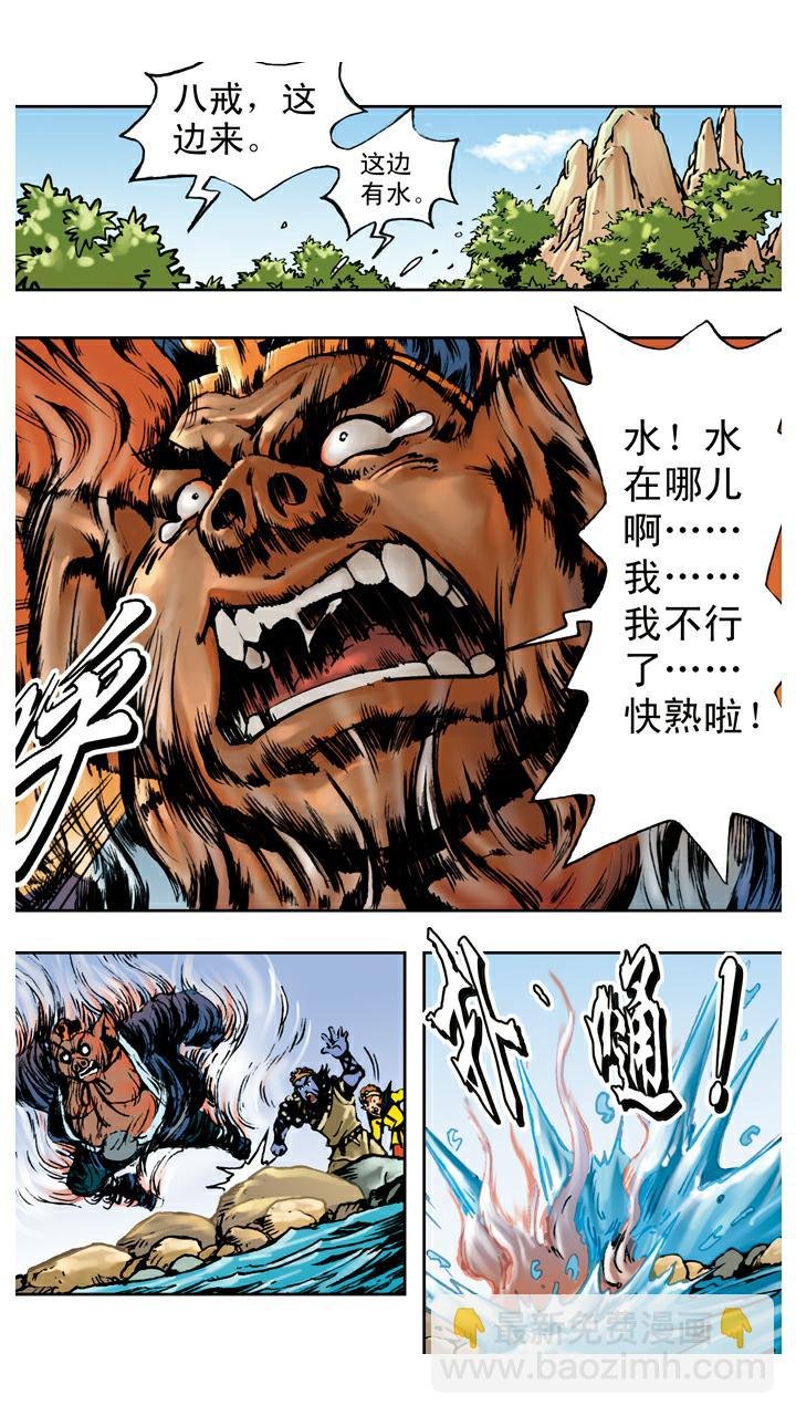 第66话 三味真火