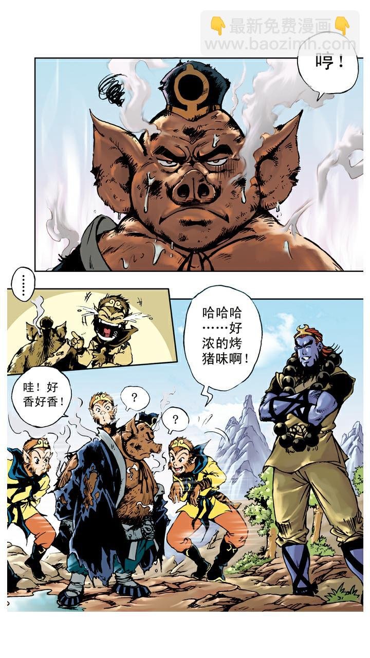 第66话 三味真火