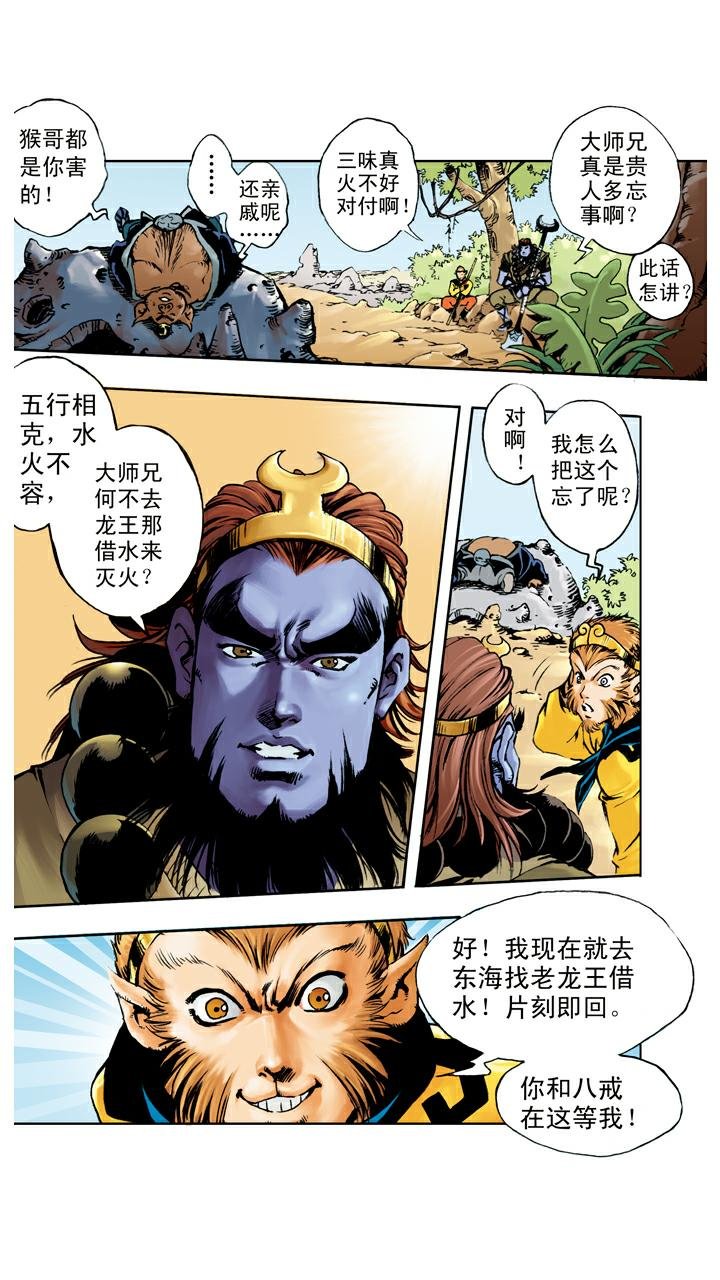 第66话 三味真火