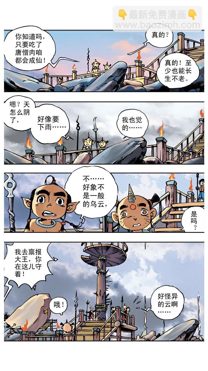 第66话 三味真火