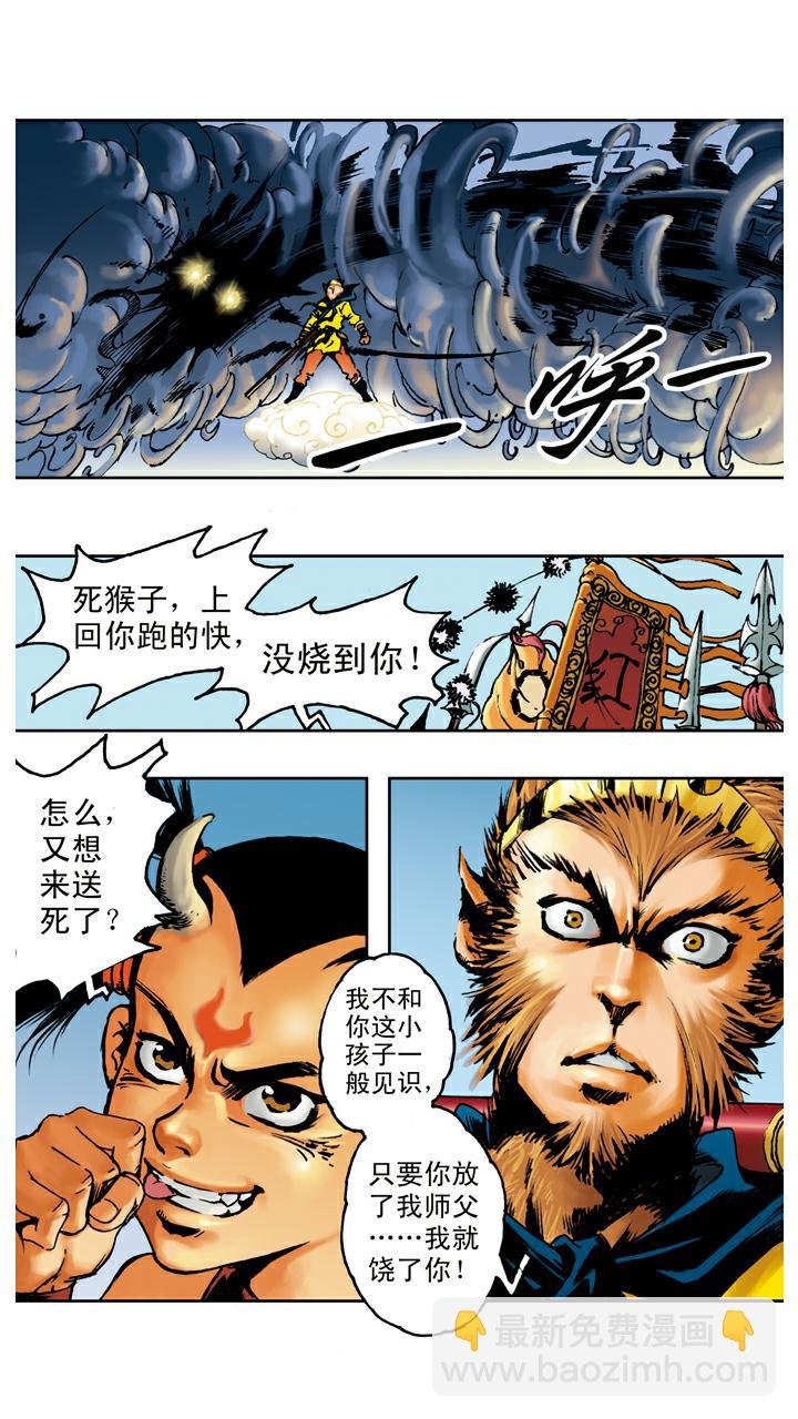 第66话 三味真火