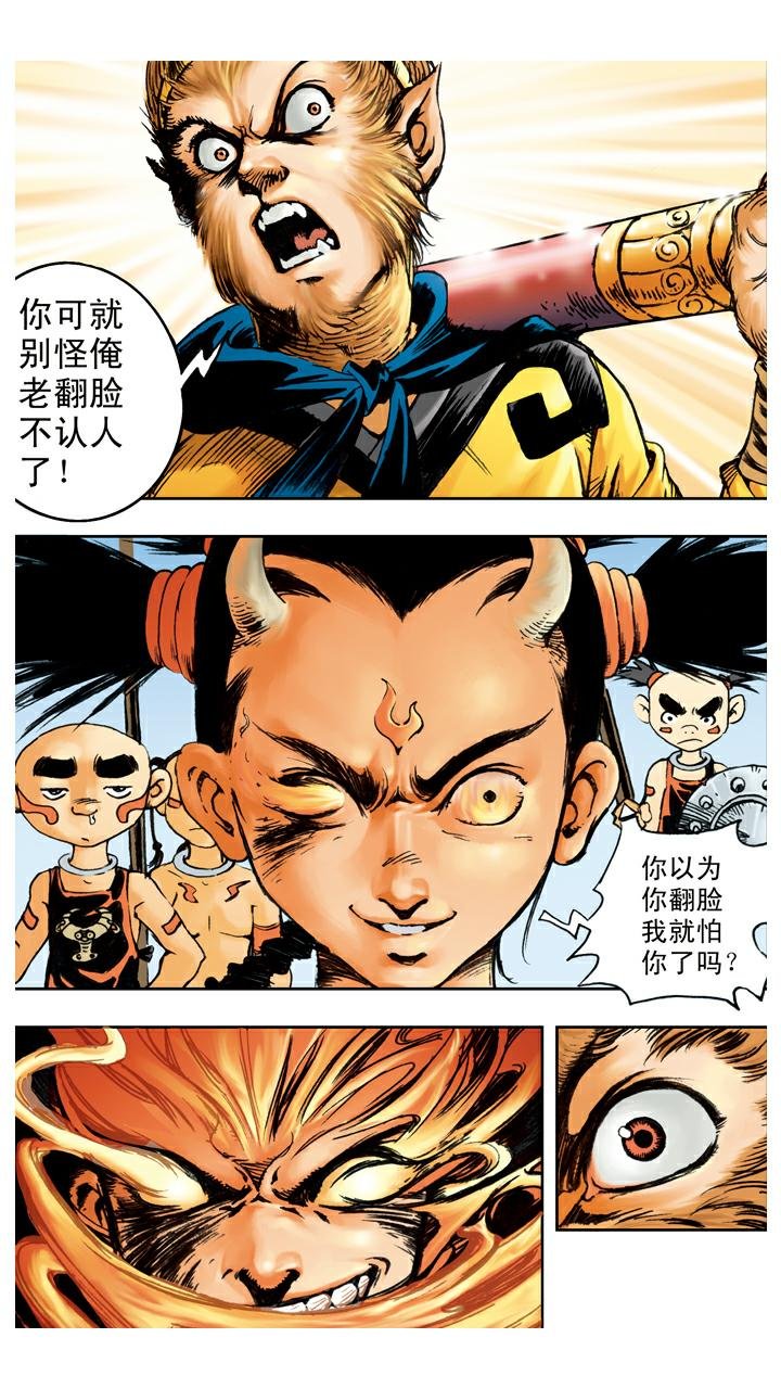 第66话 三味真火