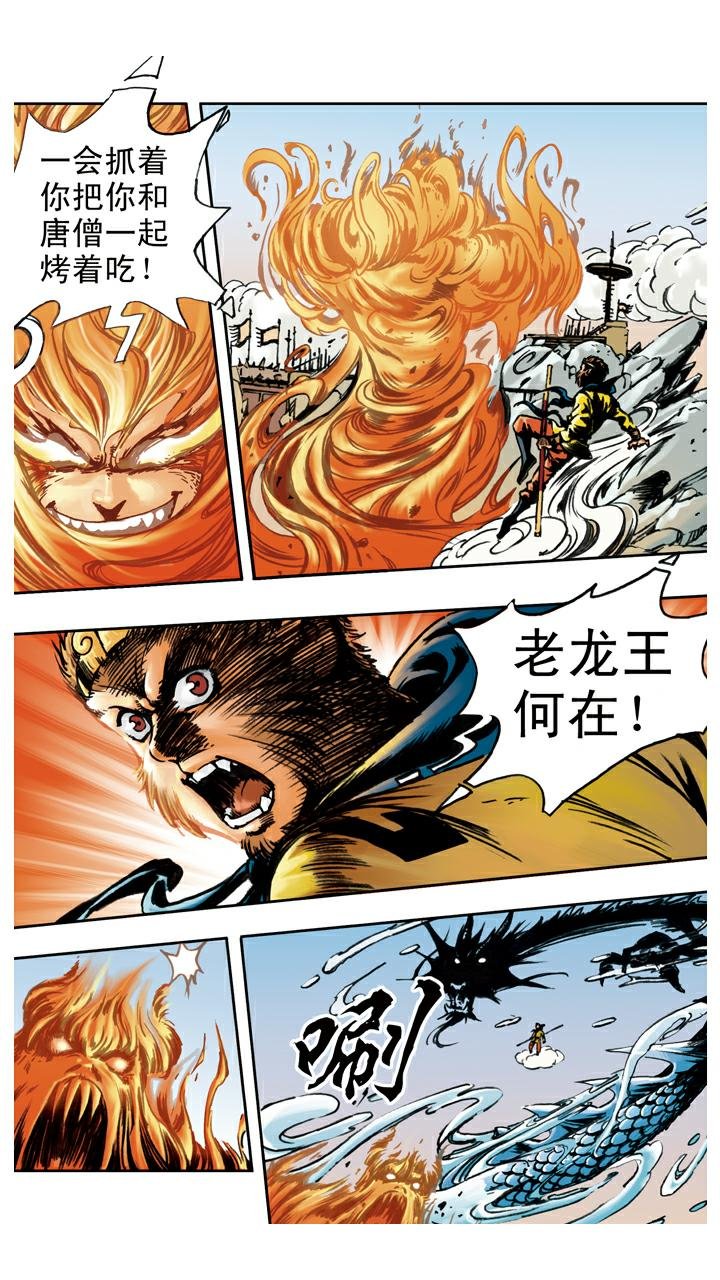 第66话 三味真火