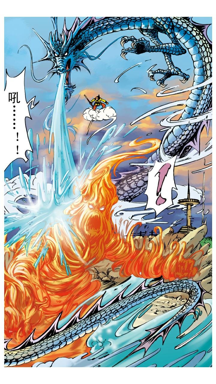 第66话 三味真火