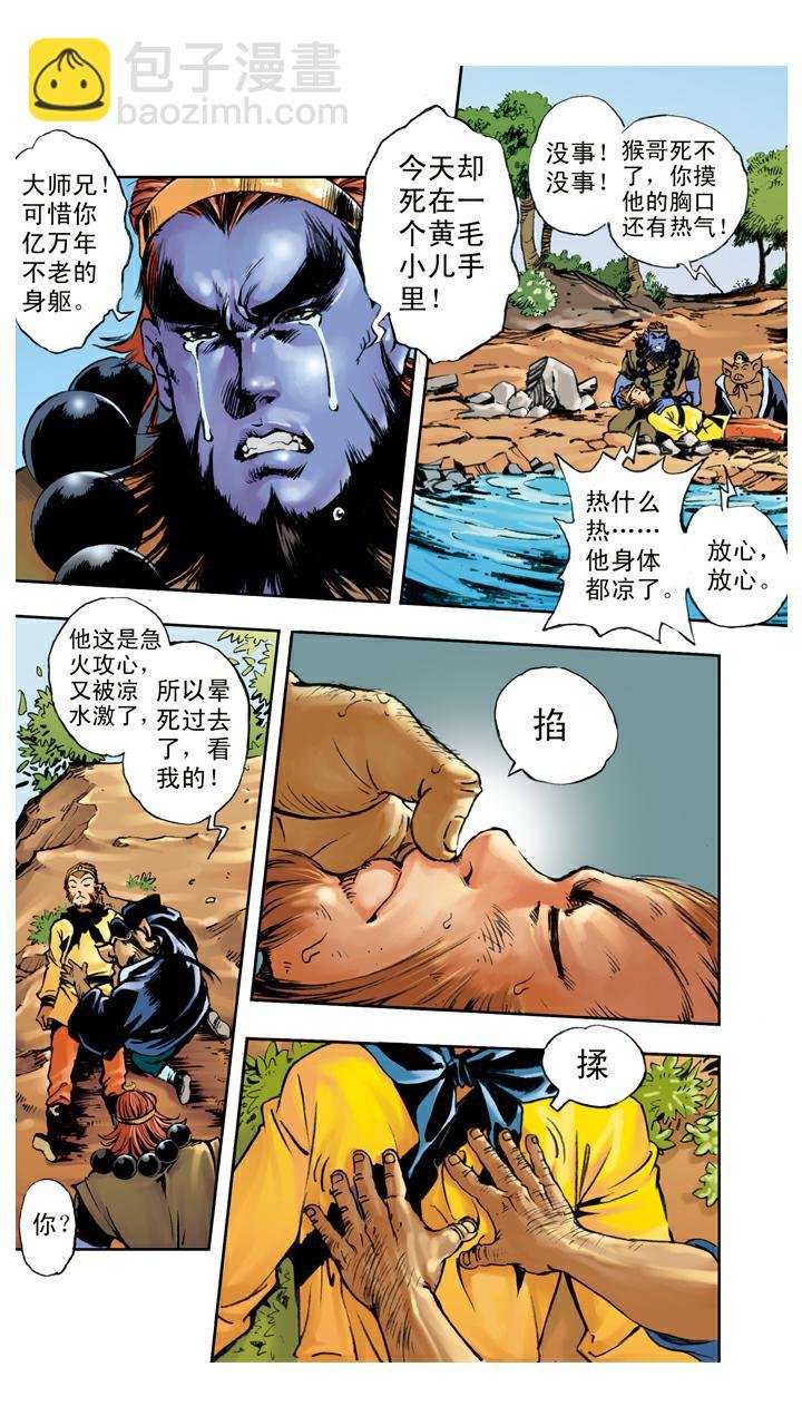 第67话 菩萨帮忙