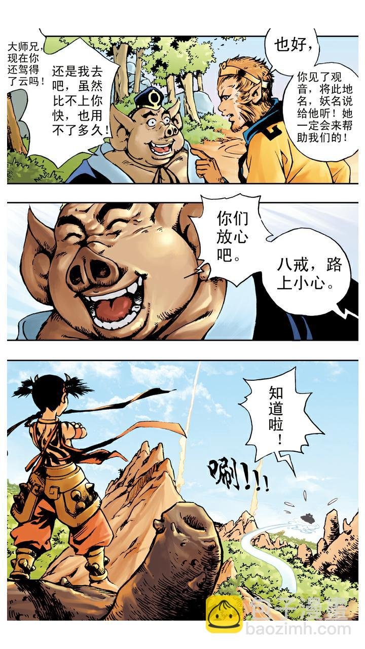 第67话 菩萨帮忙