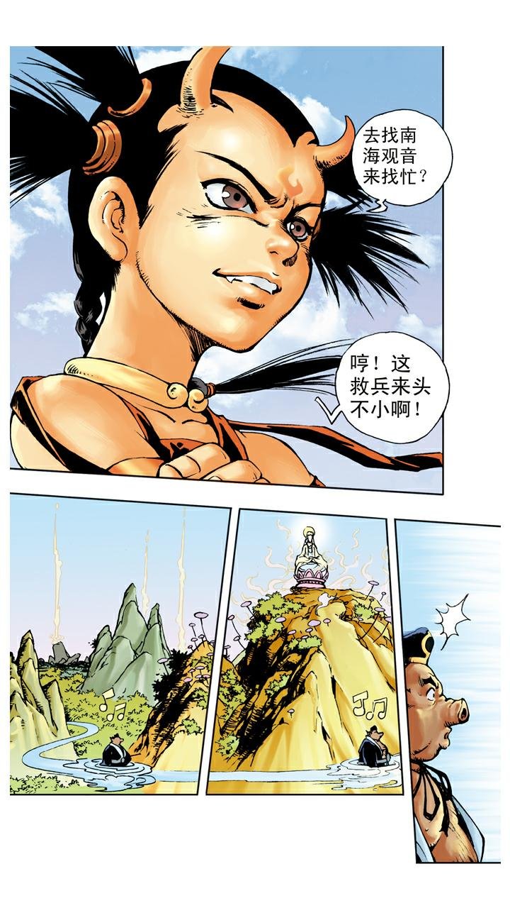 第67话 菩萨帮忙