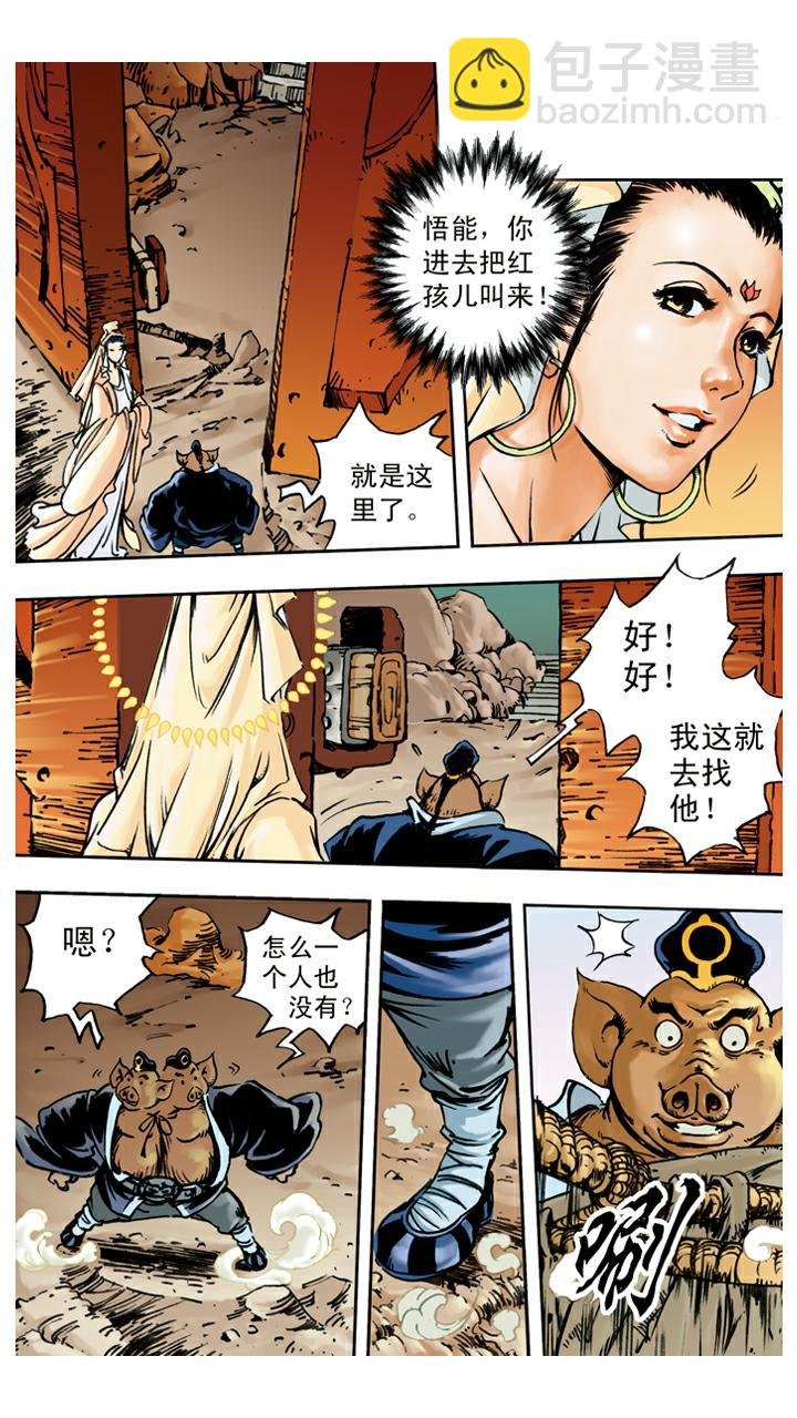 第68话 占便宜