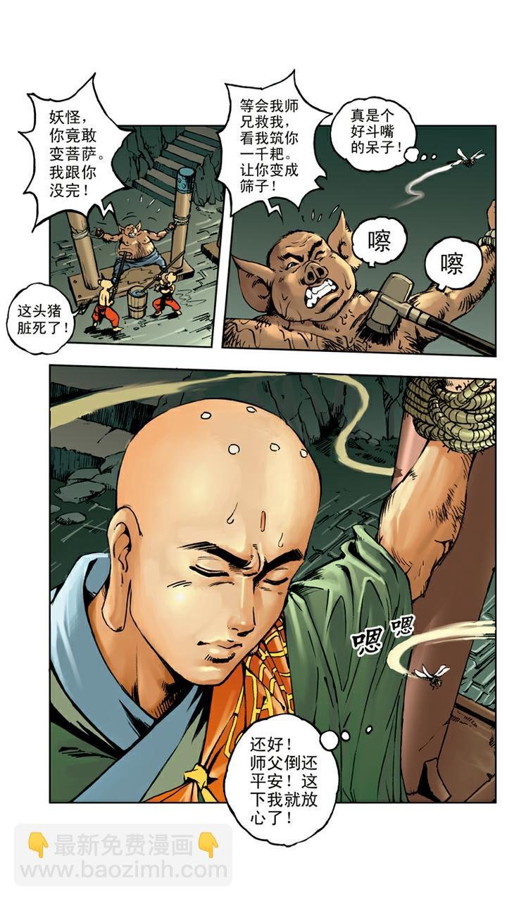 第68话 占便宜