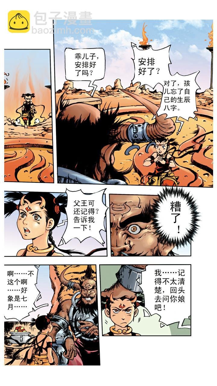 第68话 占便宜