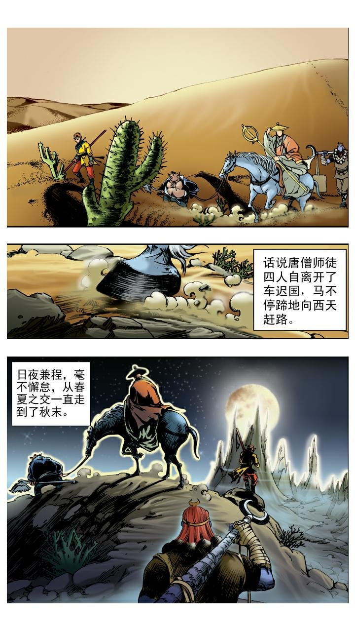 第78话 通天河