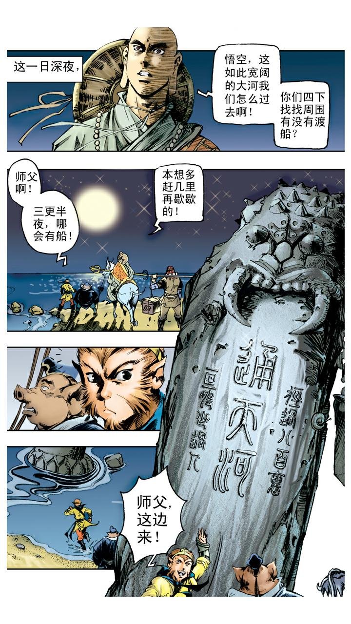 第78话 通天河