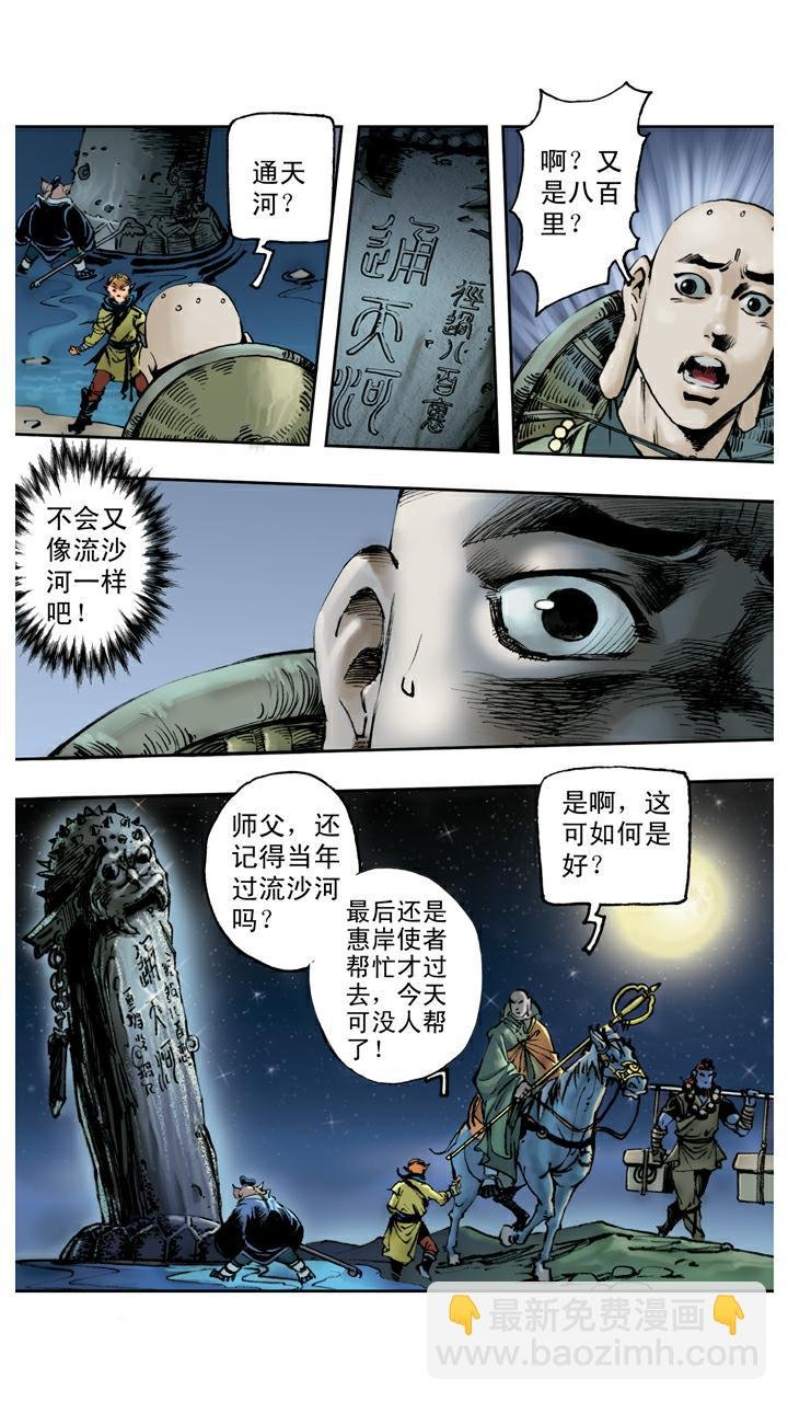 第78话 通天河