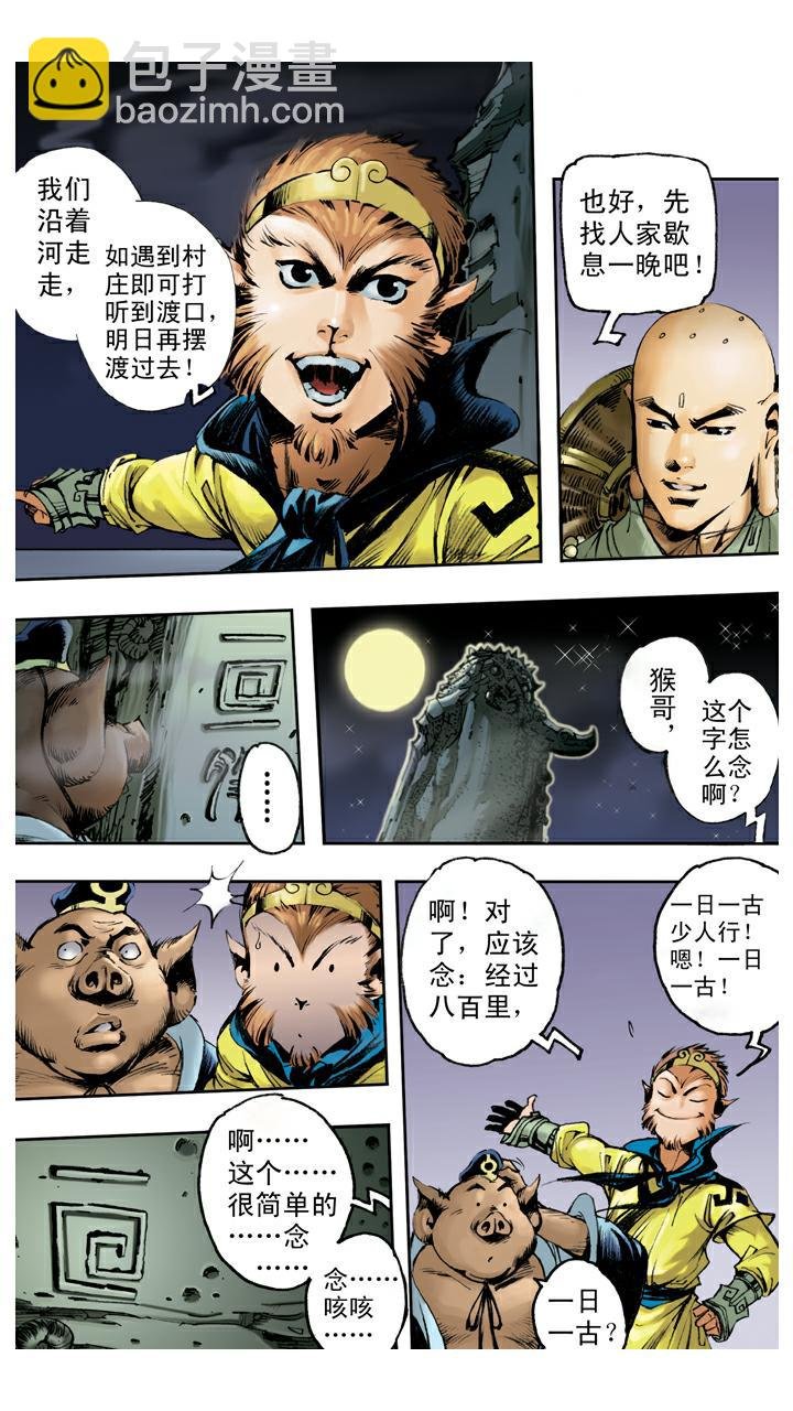 第78话 通天河