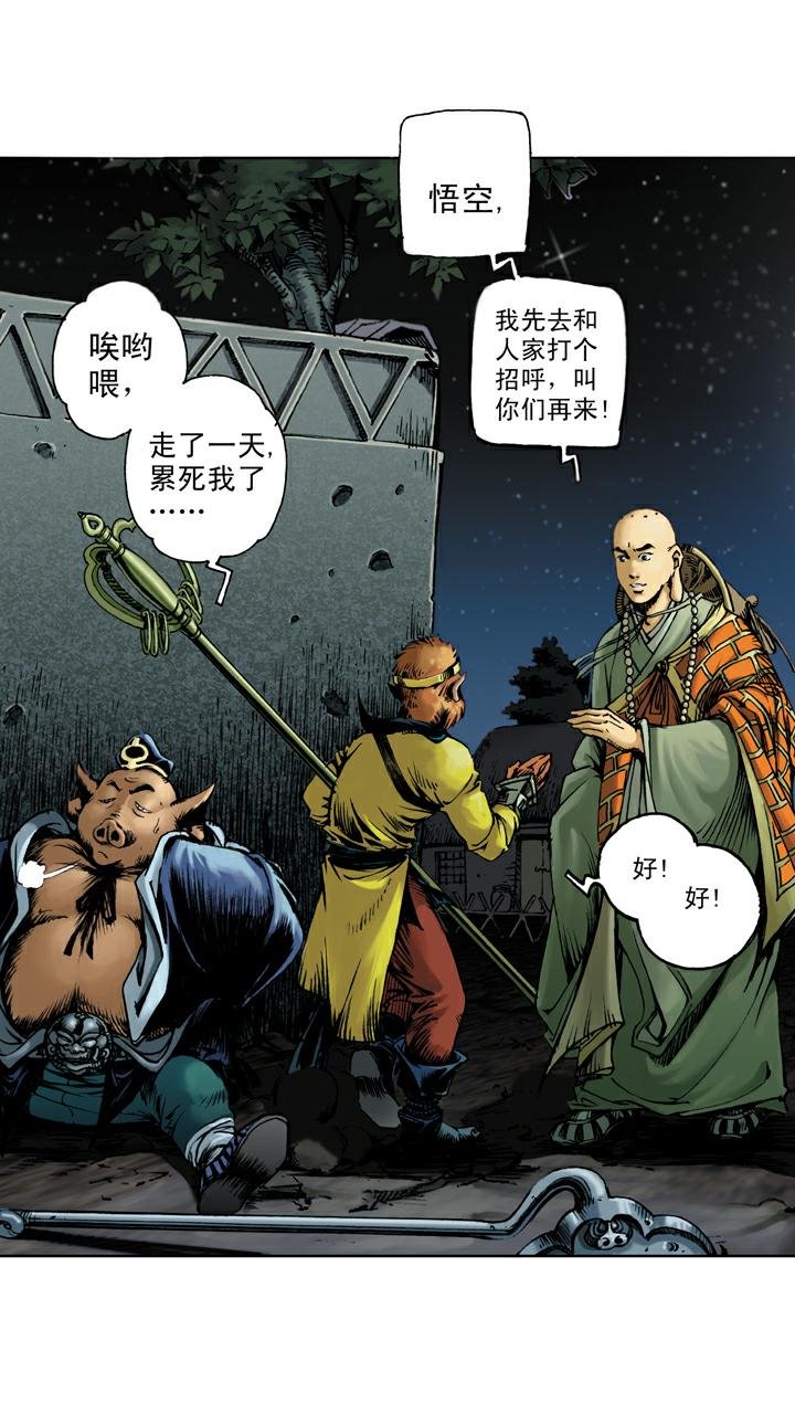 第78话 通天河