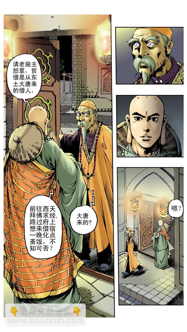 第78话 通天河