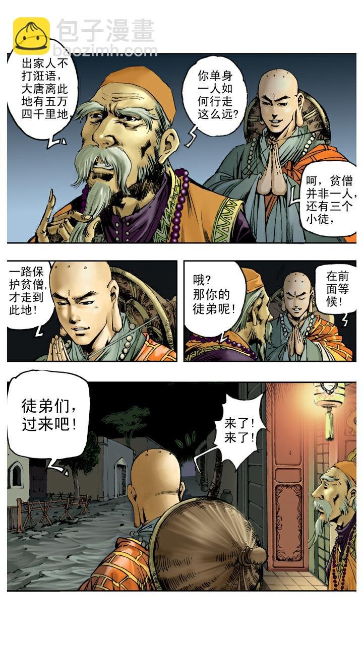 第78话 通天河