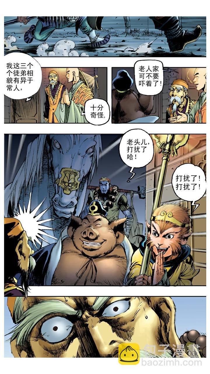 第78话 通天河