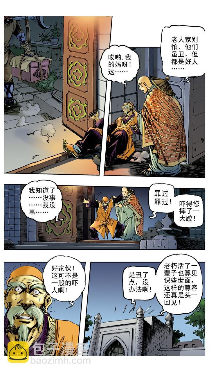 第78话 通天河
