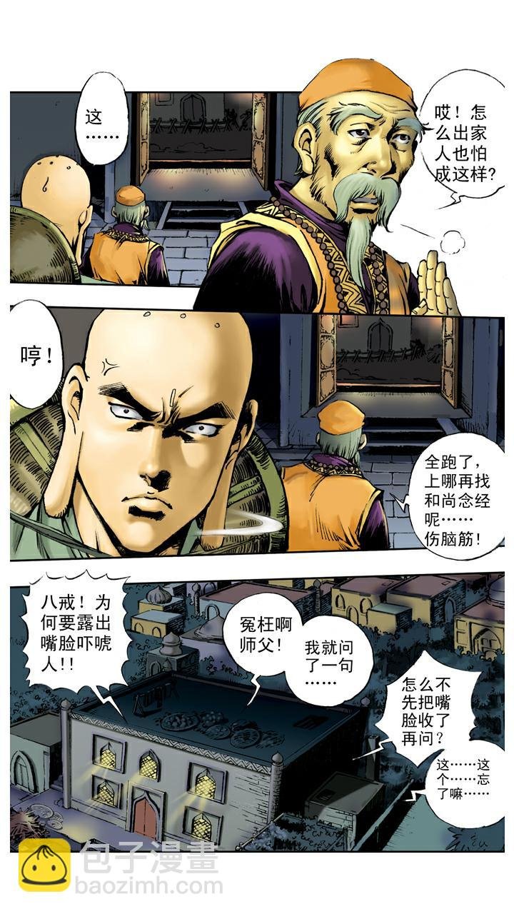 第78话 通天河