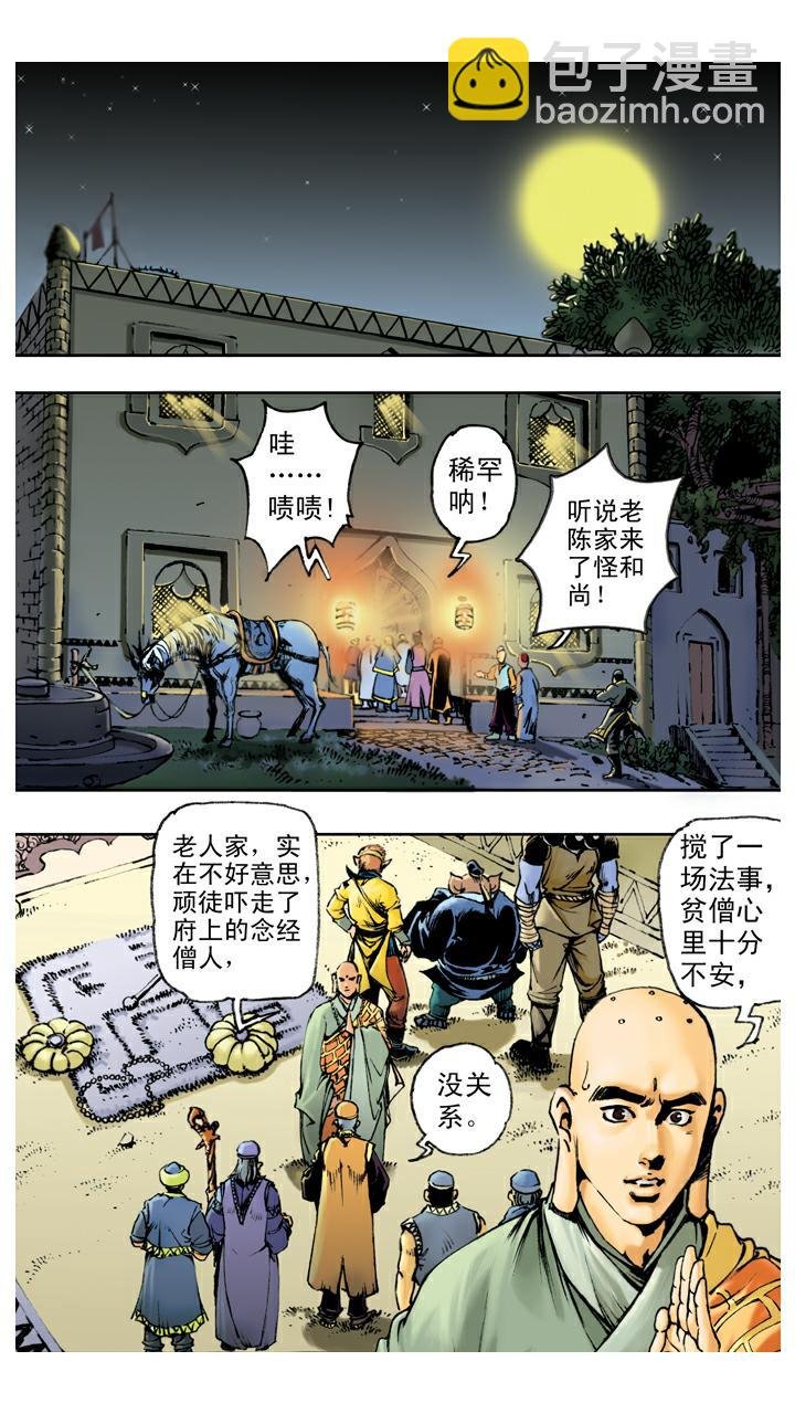 第79话 灵感大王