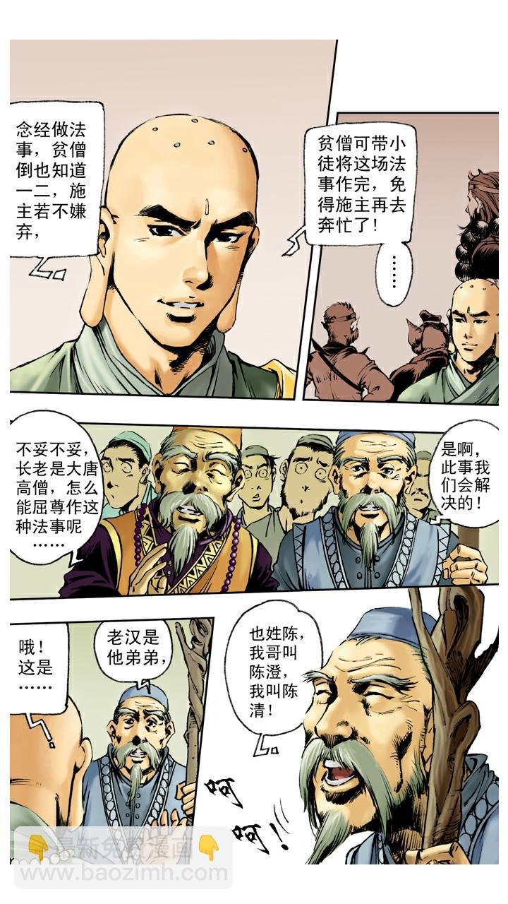 第79话 灵感大王