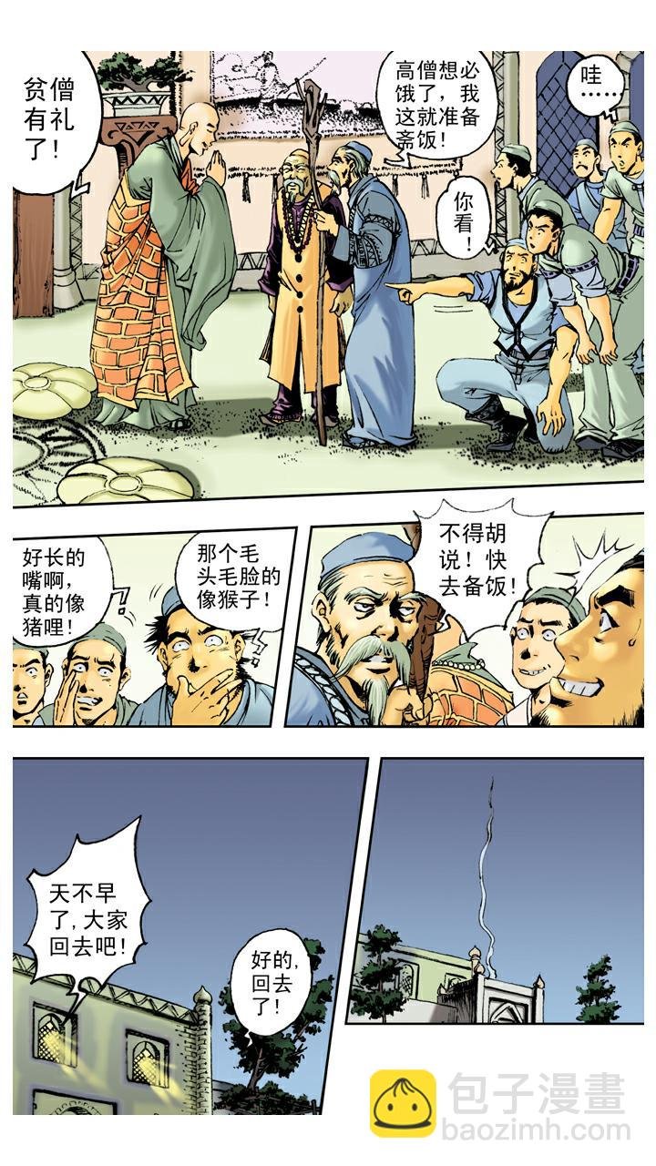 第79话 灵感大王