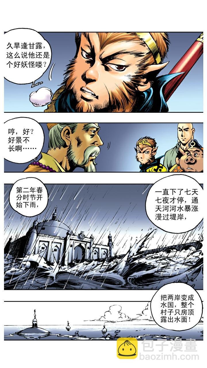 第79话 灵感大王