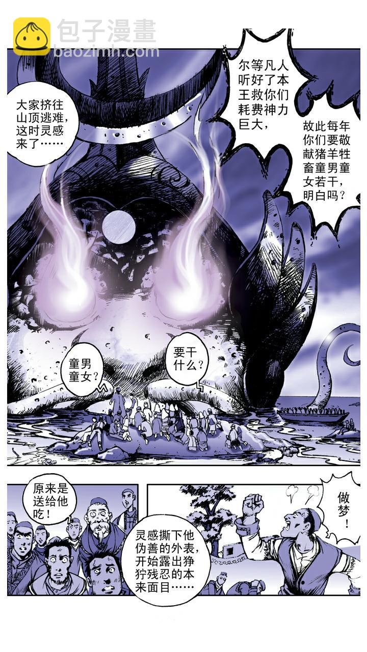 第79话 灵感大王