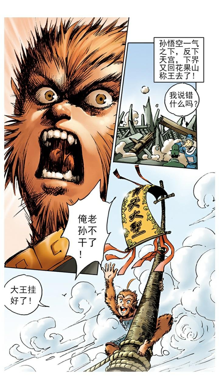 第8话 齐天大圣