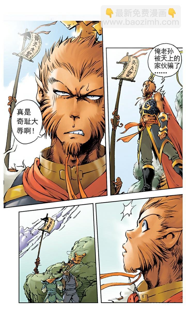 第8话 齐天大圣