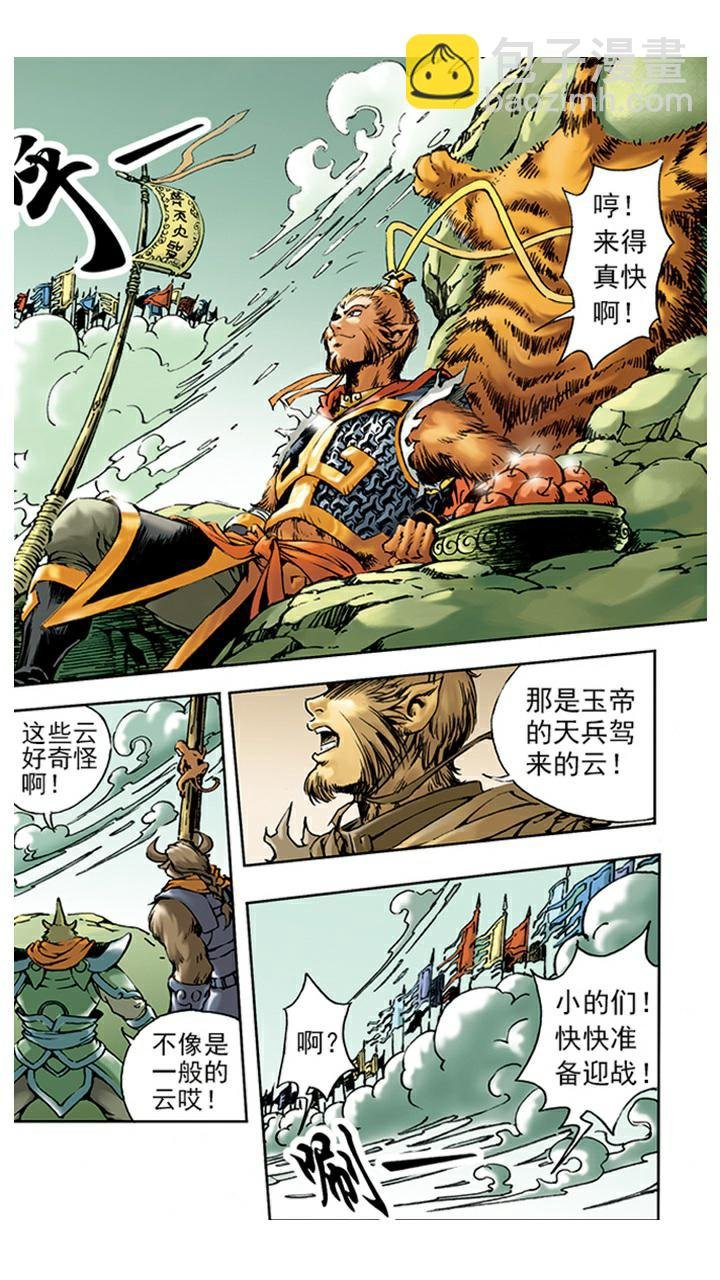 第8话 齐天大圣