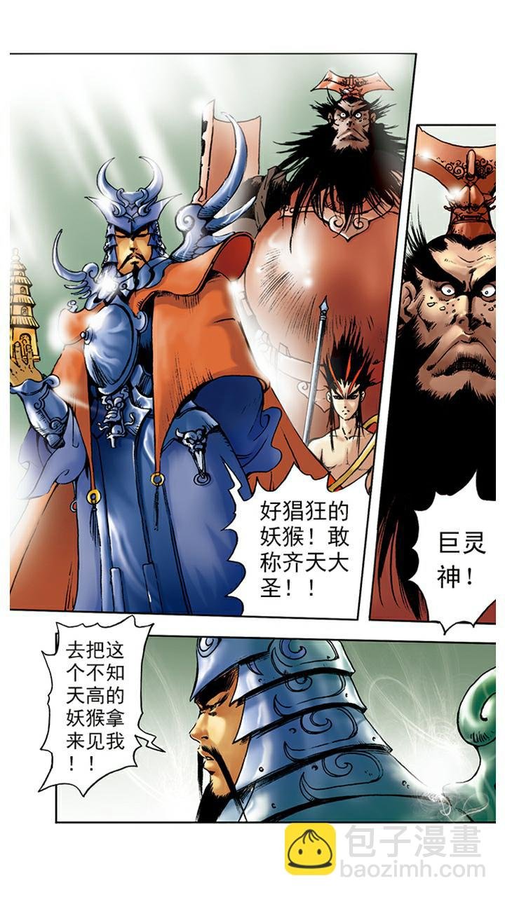 第8话 齐天大圣