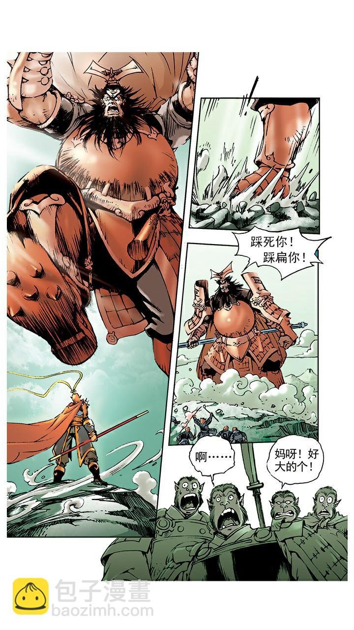 第8话 齐天大圣