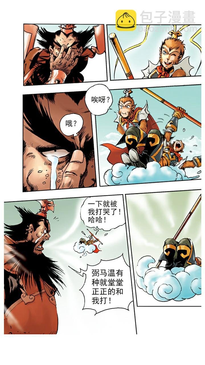 第8话 齐天大圣