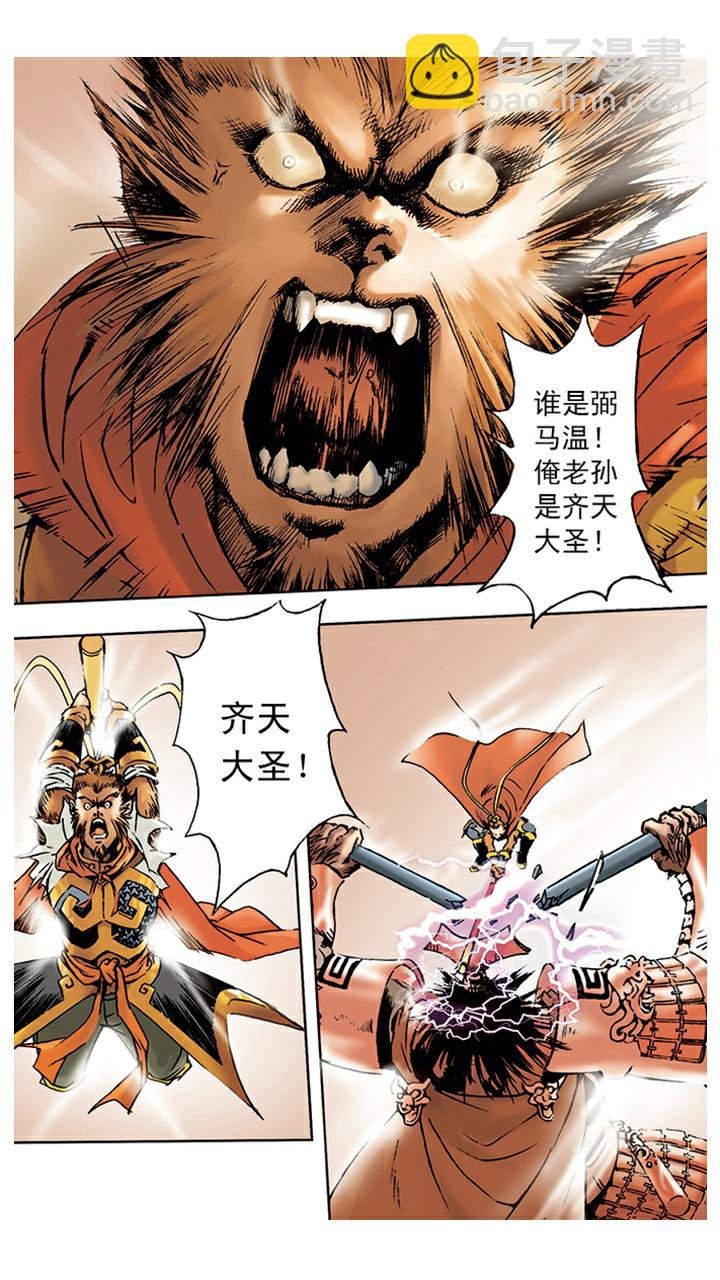 第8话 齐天大圣