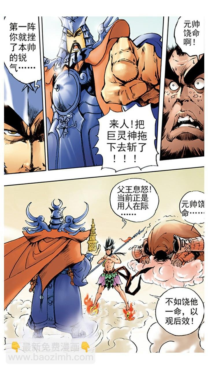 第8话 齐天大圣