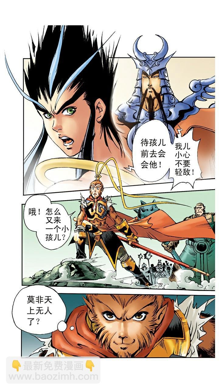 第8话 齐天大圣