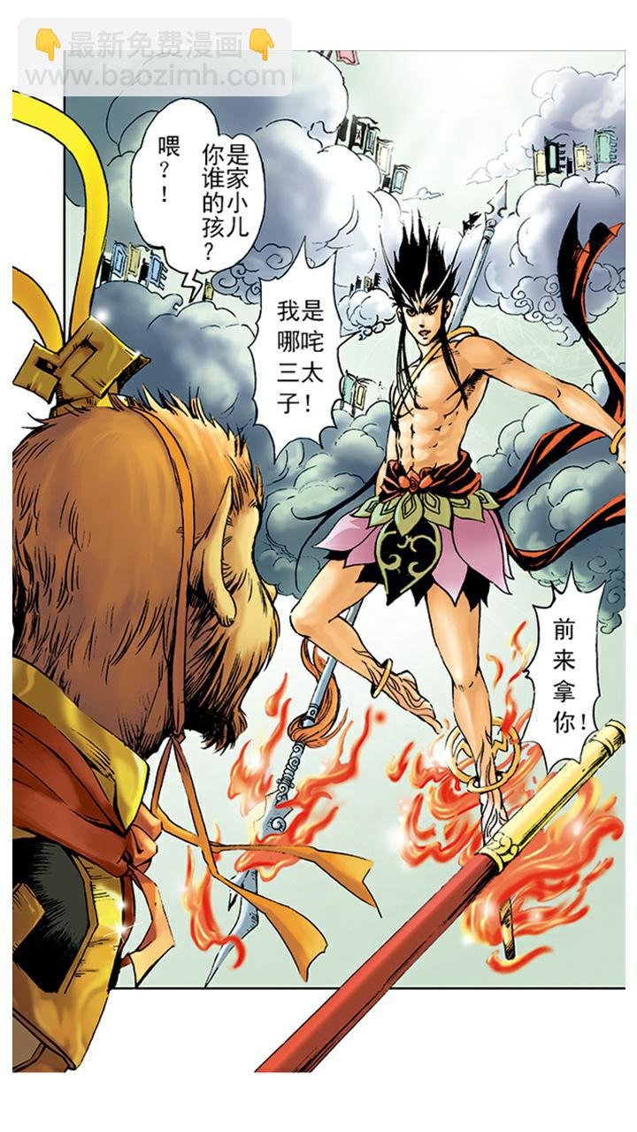 第8话 齐天大圣